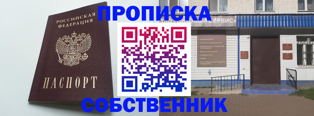 прописка ребенка в Орехово-Зуево