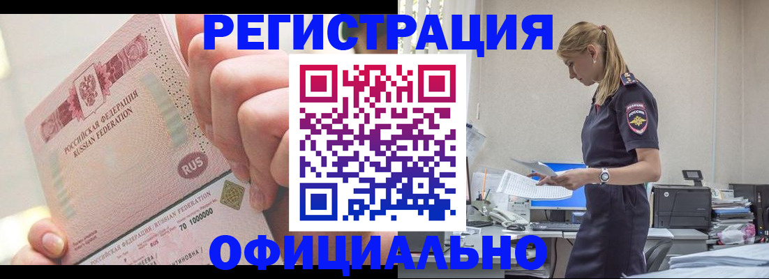 временная прописка в Орехово-Зуево
