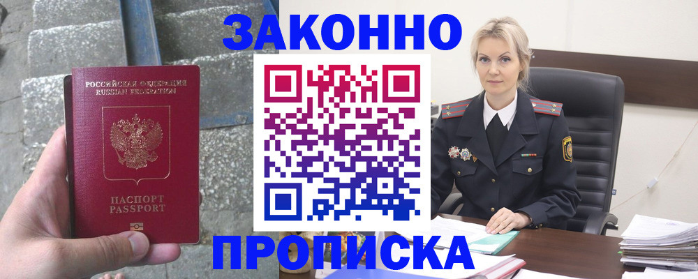 прописка гарантия в Орехово-Зуево