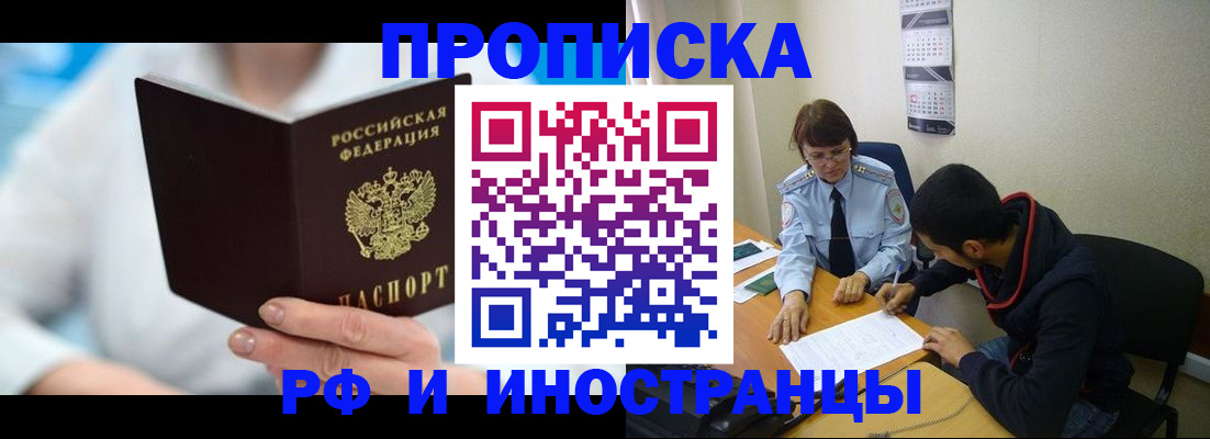 прописка гарантия в Орехово-Зуево