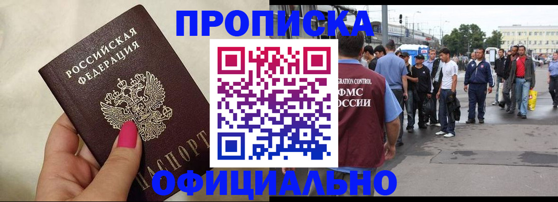 купить прописку в Орехово-Зуево